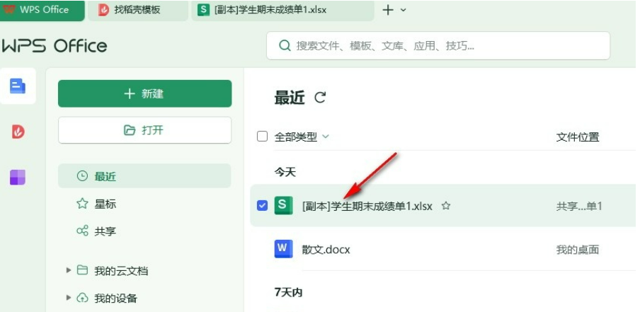 wps表格条件格式怎么增加？WPS Excel表格添加新的条件格式的方法