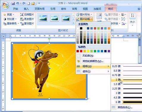 Word2007：图片边框的巧设”