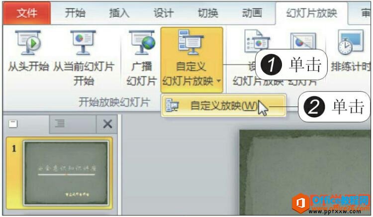 PPT 如何自定义放映幻灯片