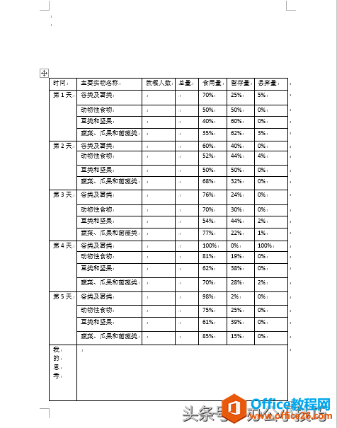 word文档保存为图片可以保证格式不变”