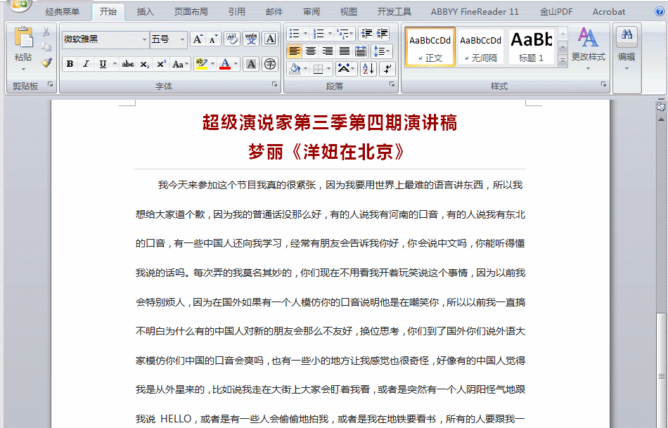 如何添加字体到word？”