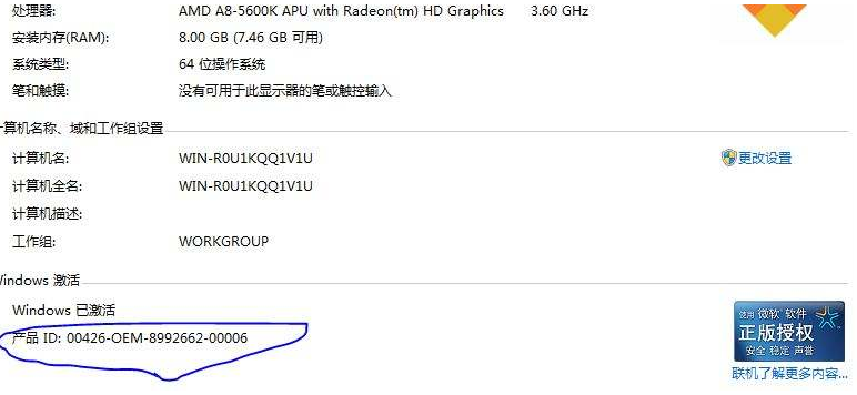 激活win7 激活win7