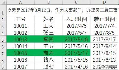 excel 条件格式与函数也能结合进行自定义条件格式”