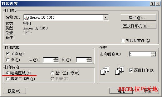 如何同时打印多个Excel工作表中的相同区域”