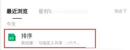 腾讯文档怎么设置自动排序？腾讯文档设置自动排序教程