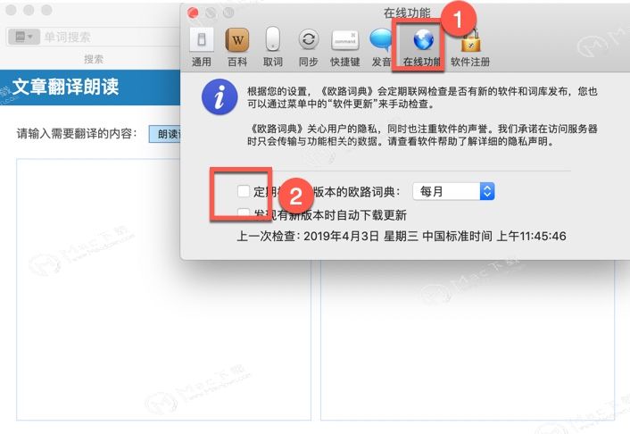 欧路词典 for Mac特别版如何下载安装？欧路词典 mac版安装的图文教程