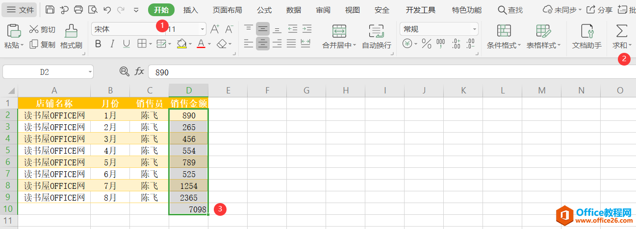 WPS表格求和实现图解动画教程”