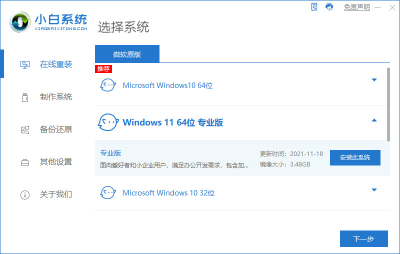 电脑一键重装win11系统的步骤教程”