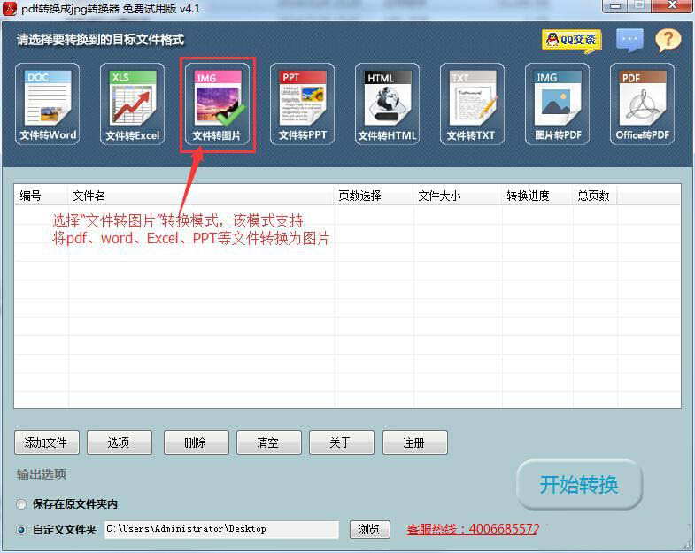 怎么把pdf转成jpg? 迅捷图片格式转换的技巧”
