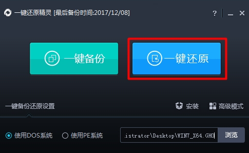 一键还原精灵怎么使用”