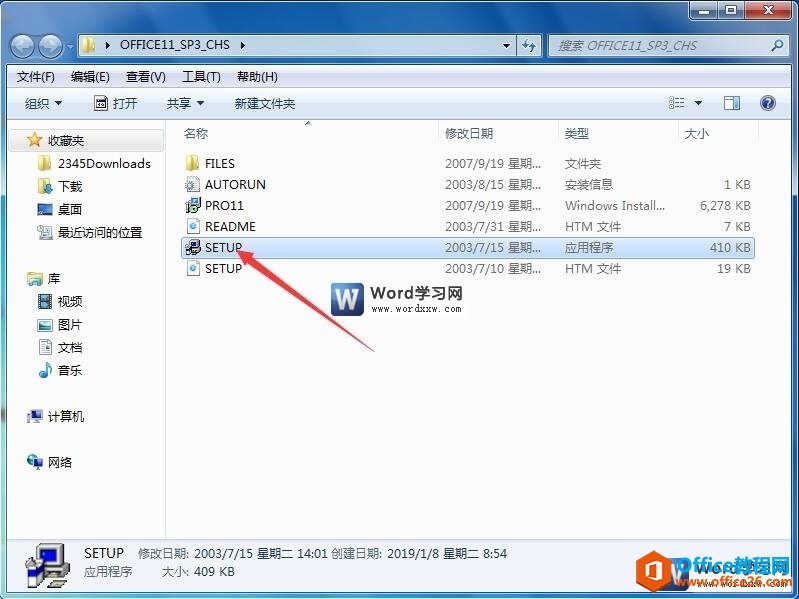 word 2003 的安装教程和激活方法