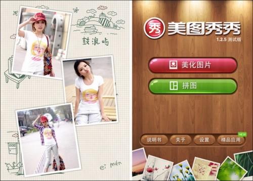 美图秀秀iPhone 1.2.5新版发布 新增鼓浪屿插画背景