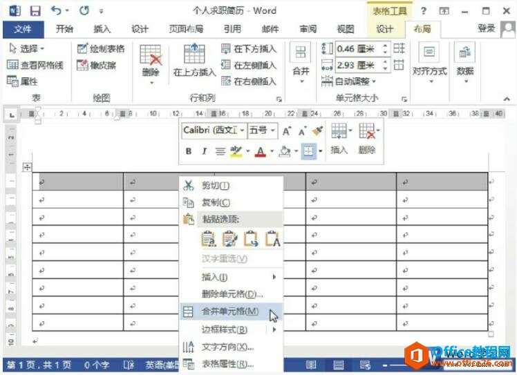 如何在word 2013中合并和拆分单元格
