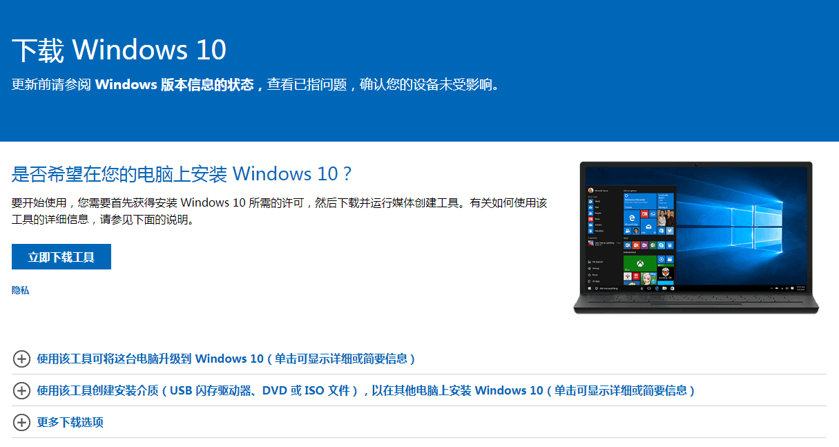微软官方win10纯净版在线安装教程