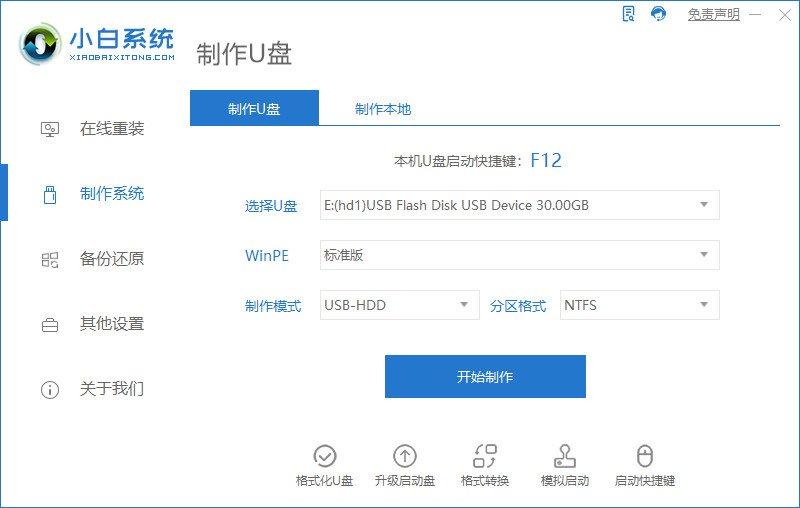 win7系统如何重装win11系统的步骤”