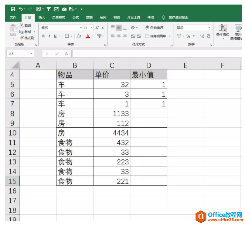 excel 如何能够获取相同商品的最小单价”