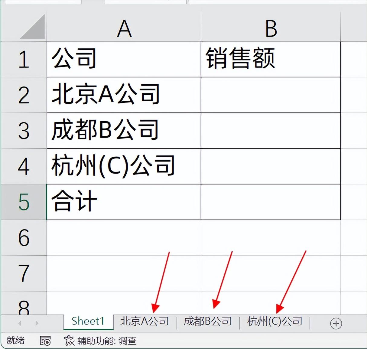 Excel跨表快速汇总，Vlookup搭配Indirect公式应用”