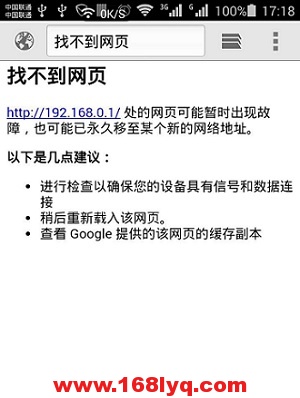 手机怎么进入192.168.0.1登录页面”