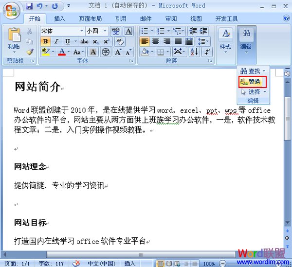 如何用替换法一次性删除Word2007中的所有空行”