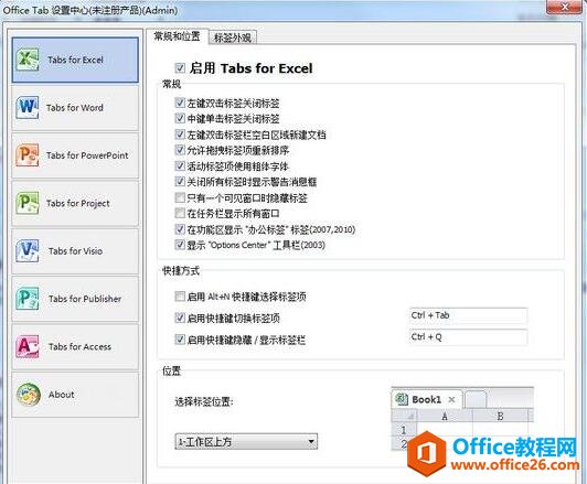 设计标签工具 office tab 13 13.10 电脑版 免费版 免费下载”