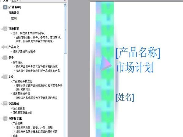 ppt2003怎么使用本地的市场计划模板?”