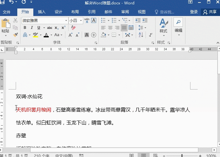 Word打字后面的字消失怎么办？90%的人都遇到过这个问题”