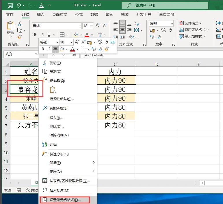 Excel2021怎么给文字添加删除线？Excel2021单元格文字添加删除线方法”