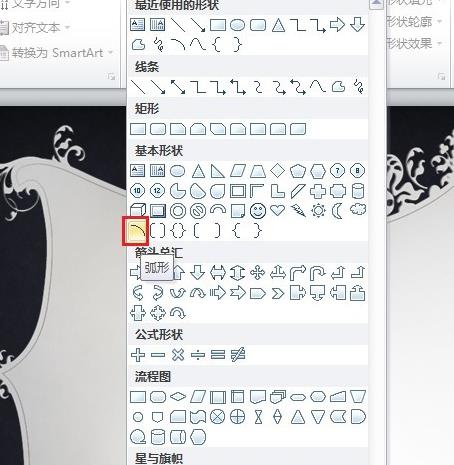 ppt2010中怎么绘制半圆及大半圆?”