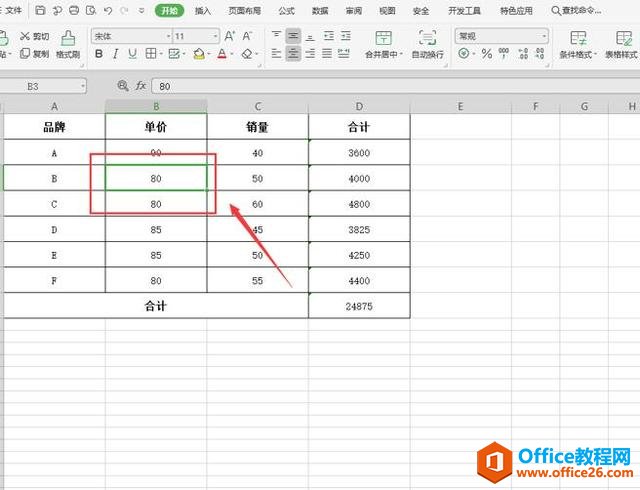 excel 如何使用追踪从属单元格”
