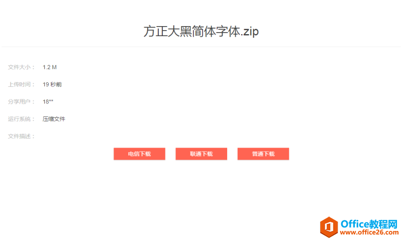 WPS如何下载并使用方正大黑简体”