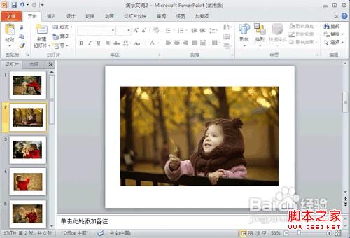 ppt添加背景图片 office ppt背景图片如何添加”