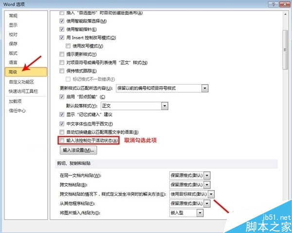 office 2010把默认微软输入法设置为搜狗输入法图文教程”