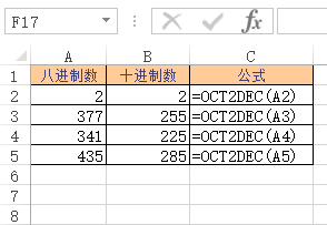 Excel OCT2DEC 函数 使用实例教程