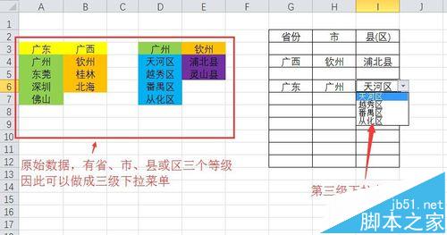 Excel怎么利用数据有效性制作多级下拉菜单?”