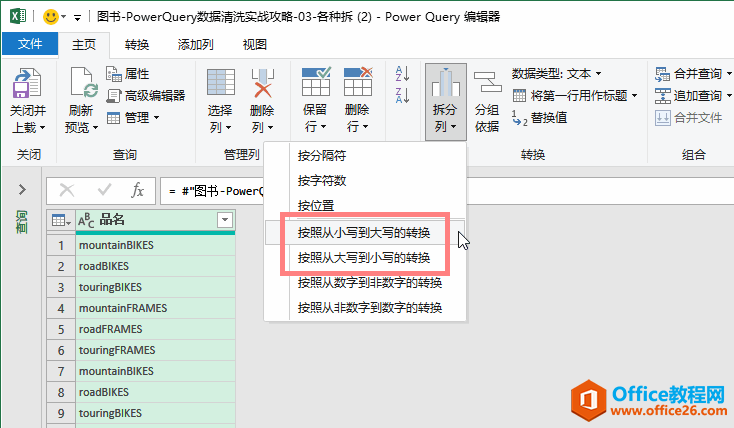 excel拆分列（按字母大小写）Table.SplitColumn”