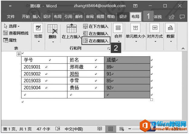 实现在word2019文档中表格插入行和列的3种方法”