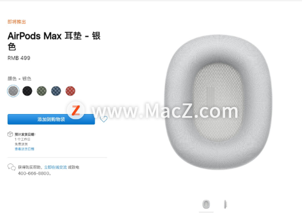 AirPods Max独立耳垫开售：类似纺织材质 售价499元”