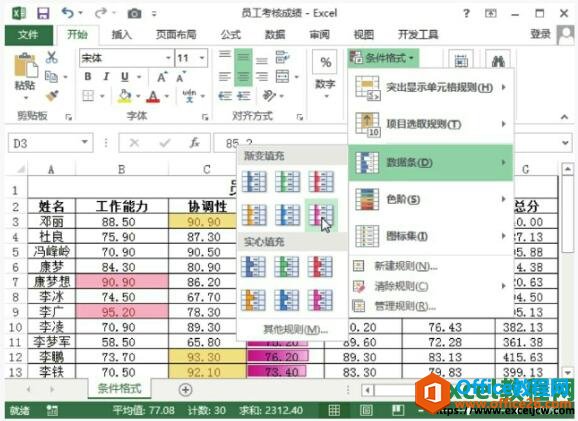 excel2013中如何使用数据条和色阶比较展示数据的大小”