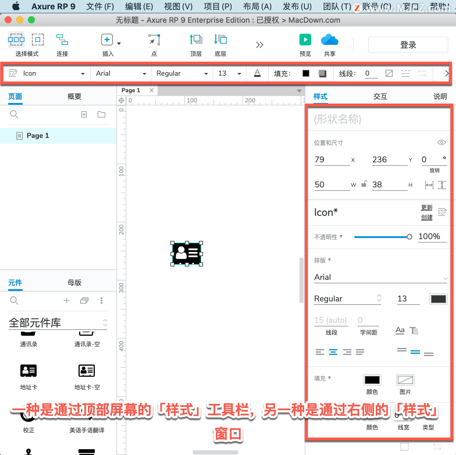 Axure RP 教程「17」，如何在 Axure RP 中设置元件属性？”