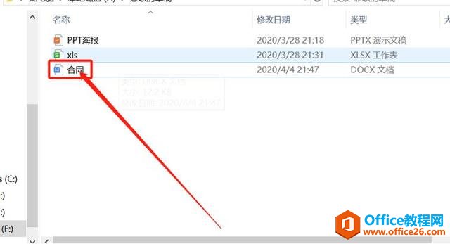WPS 如何在word合同文档里插入手写签名”
