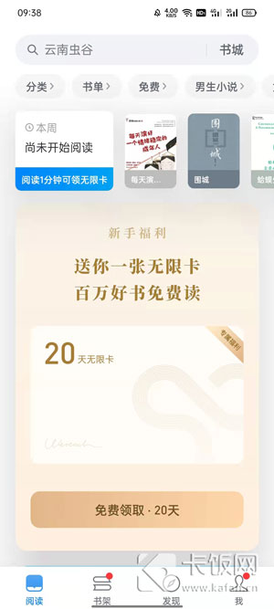 微信读书状态怎么设置
