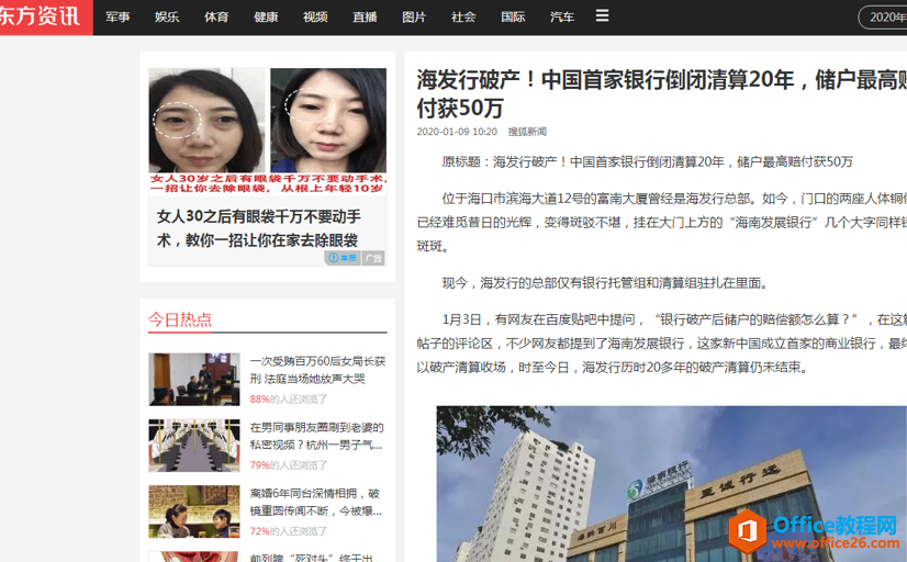 WPS 如何让Word只粘贴网页中的文字而自动去除图形和版式”