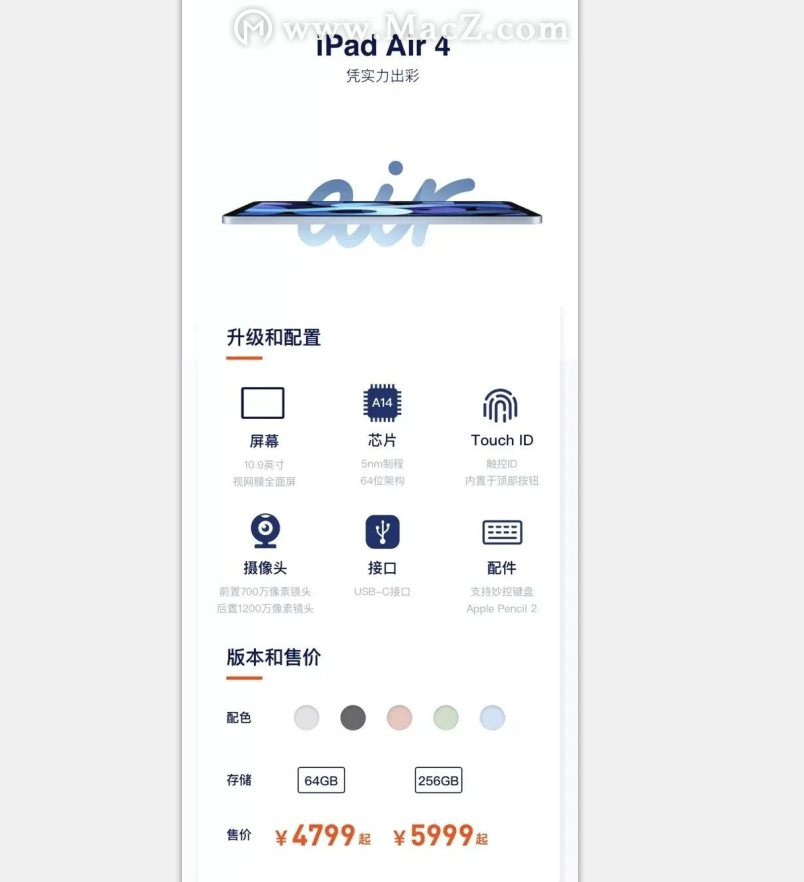 2020年苹果秋季发布会：全新的iPad Air