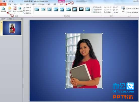 教你如何删除PowerPoint2010图片背景”