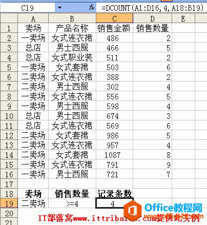 Excel中DCOUNT函数的用法详解