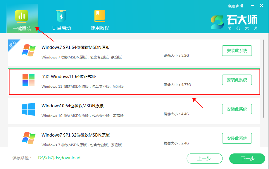 石大师一键重装Win11系统教程”
