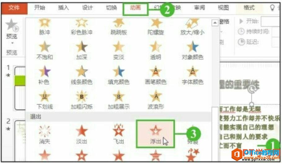 PPT 如何退出动画效果