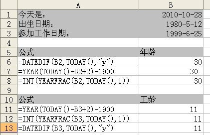 Excel中计算工龄和年龄的几种常见方法总结