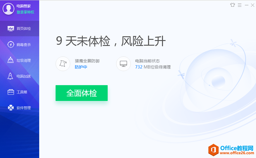 如何查询电脑安装的office的版本”