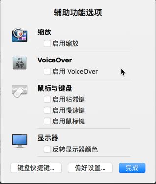 Mac的触控板坏了怎么办?将键盘变成鼠标的方法”